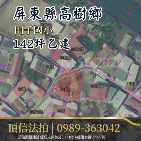 高樹建地拍賣-2
