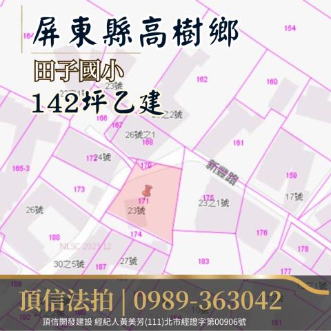 高樹建地拍賣-3