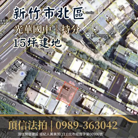 新竹法拍建地-2