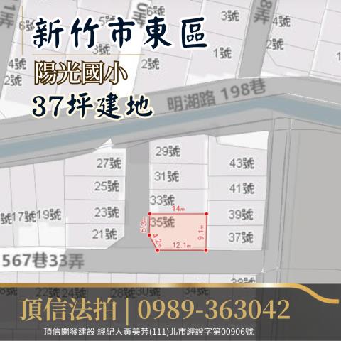 新竹法拍建地-3