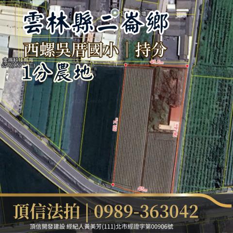 雲林二崙法拍農地-2