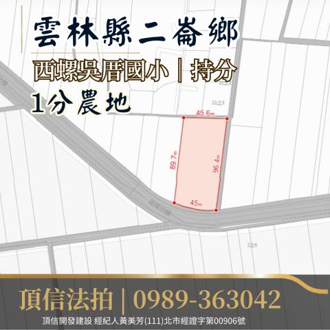雲林二崙法拍農地-3