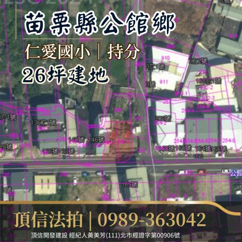 苗栗公館建地法拍-2