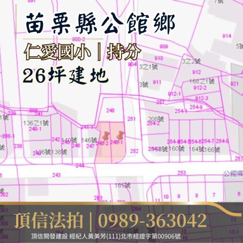 苗栗公館建地法拍-3