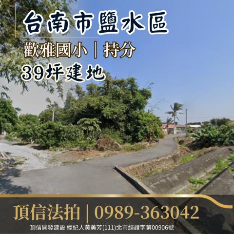 鹽水建地法拍-0