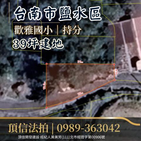 鹽水建地法拍-1
