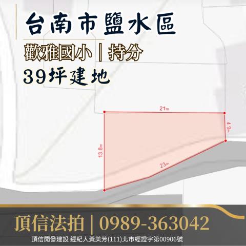 鹽水建地法拍-2