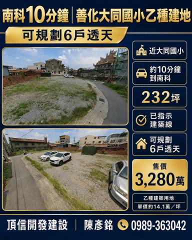 台南善化建地-0