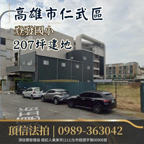 高雄建地法拍-0