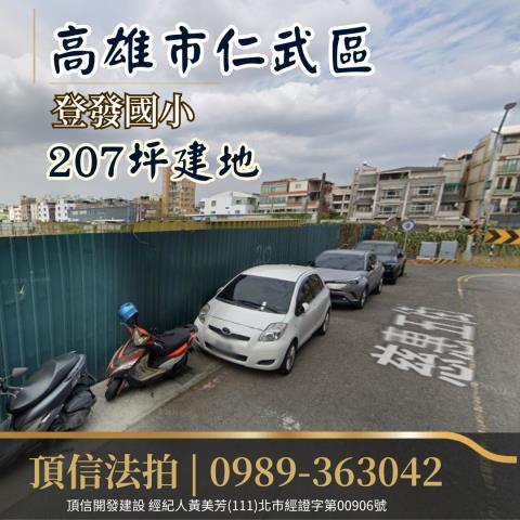 高雄建地法拍-1
