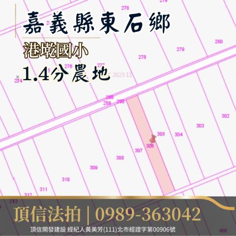 東石農地法拍-3