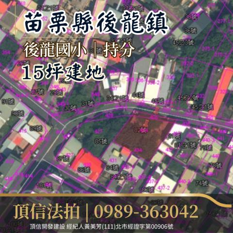 後龍建地法拍-2