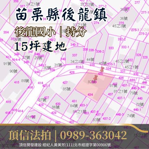 後龍建地法拍-3