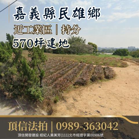 民雄拍賣建地-0
