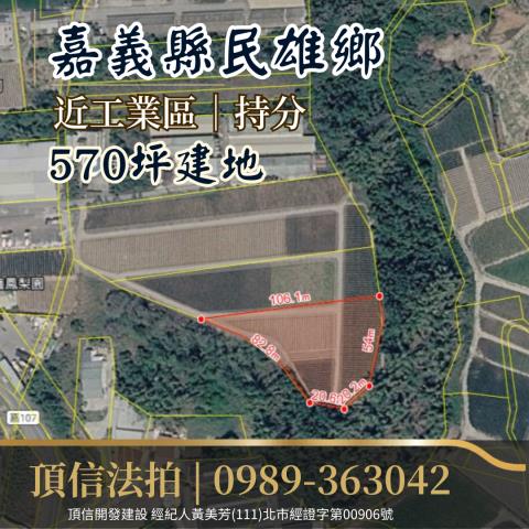民雄拍賣建地-1