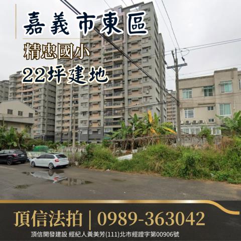 東區建地拍賣-0
