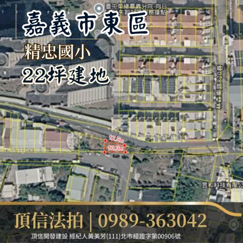 東區建地拍賣-1