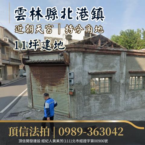北港法拍建地-0