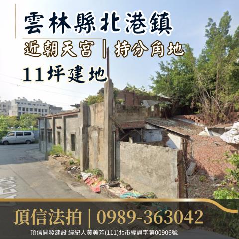 北港法拍建地-1
