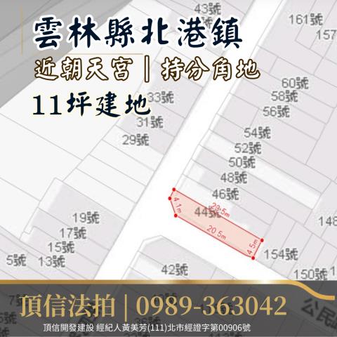北港法拍建地-3