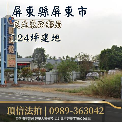 屏東市建地法拍-0