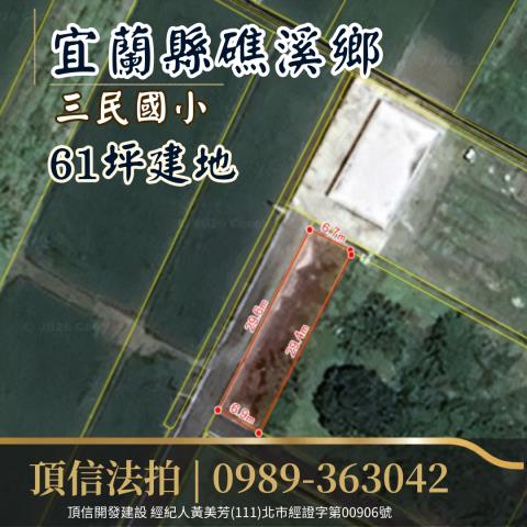 宜蘭礁溪建地法拍-2