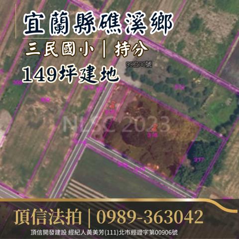 宜蘭礁溪建地法拍-2
