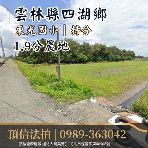 四湖農地法拍-0