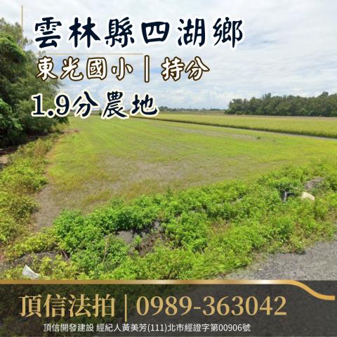 四湖農地法拍-1