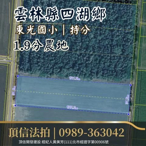 四湖農地法拍-2