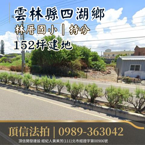四湖拍賣農地-0