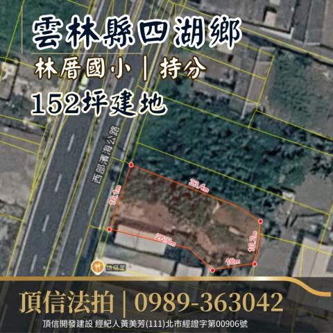 四湖拍賣農地-2