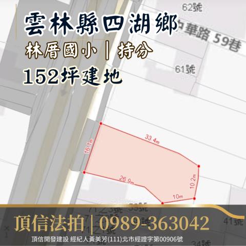 四湖拍賣農地-3