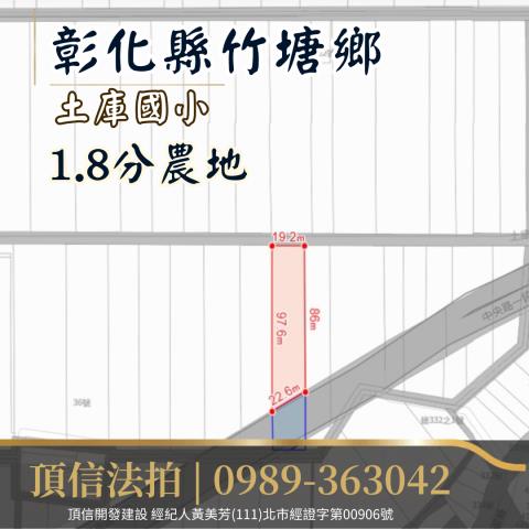 竹塘農地拍賣-3