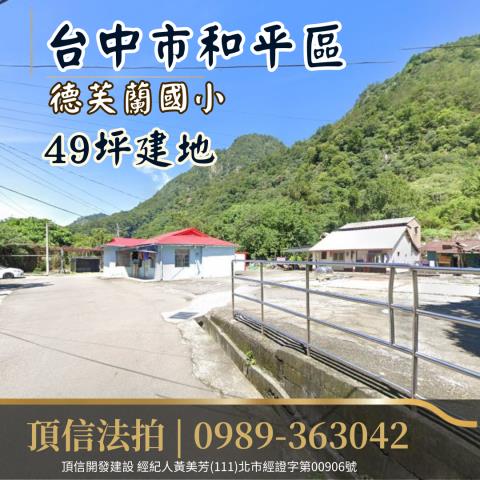 和平拍賣建地-0