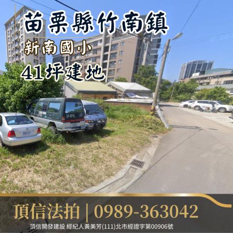 竹南建地拍賣-0