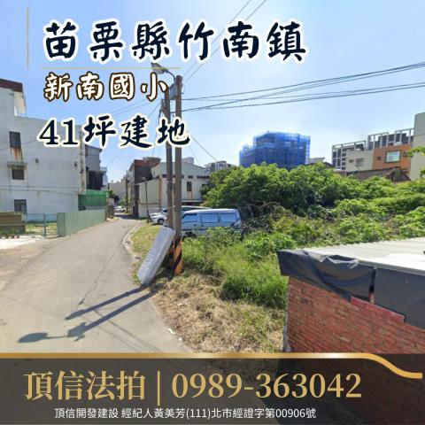 竹南建地拍賣-1