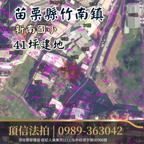 竹南建地拍賣-2
