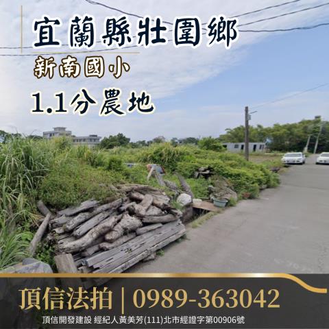 壯圍拍賣農地-1