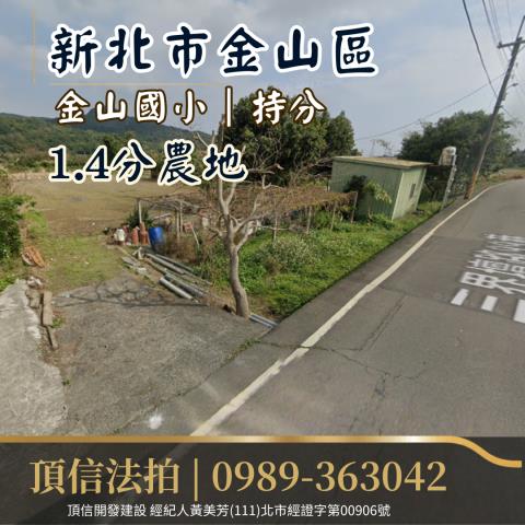 金山農地法拍-1
