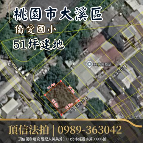 桃園法拍建地-2