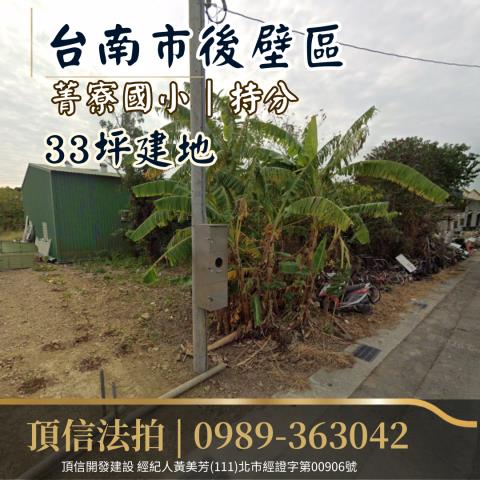 台南後壁建地法拍-0