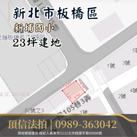 新北板橋拍賣建地-3