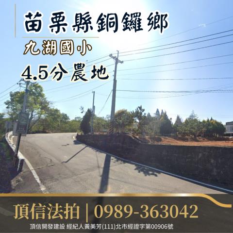 銅鑼農地法拍-0