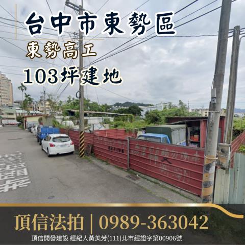 東勢法拍建地-0