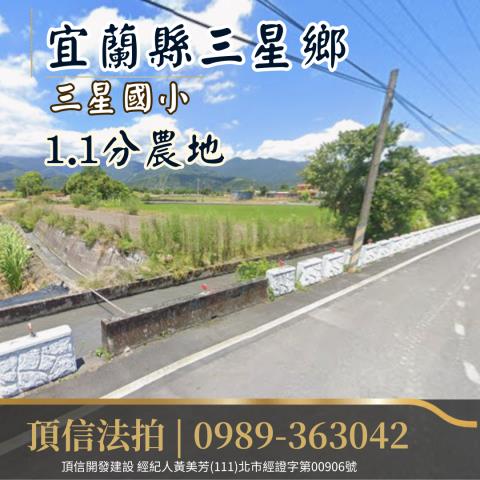 宜蘭三星法拍農地-0