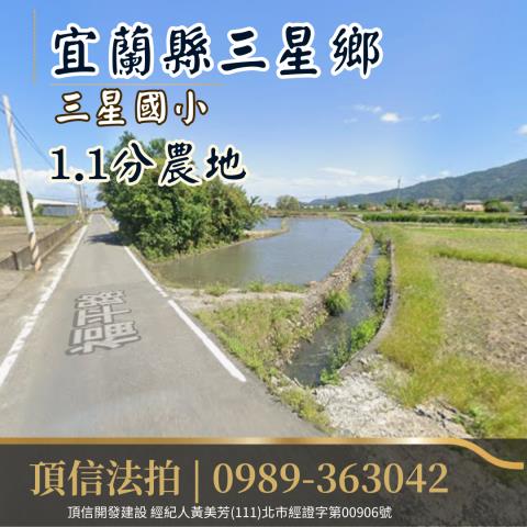 宜蘭三星法拍農地-1
