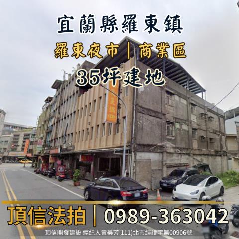 宜蘭羅東法拍建地-0