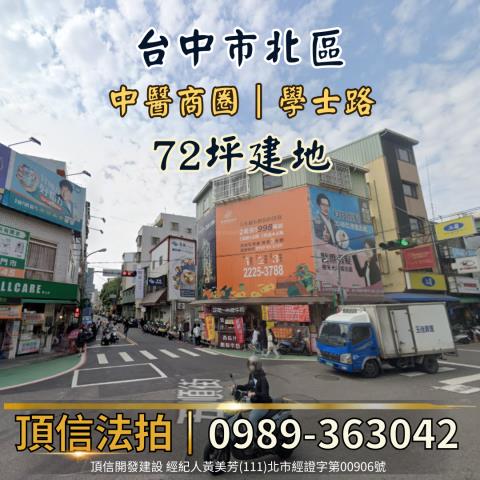 台中北區建地法拍-0