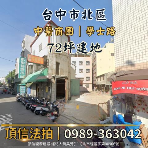 台中北區建地法拍-1